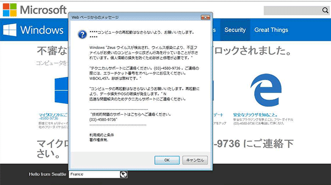 ウイルス詐欺画面サンプル1